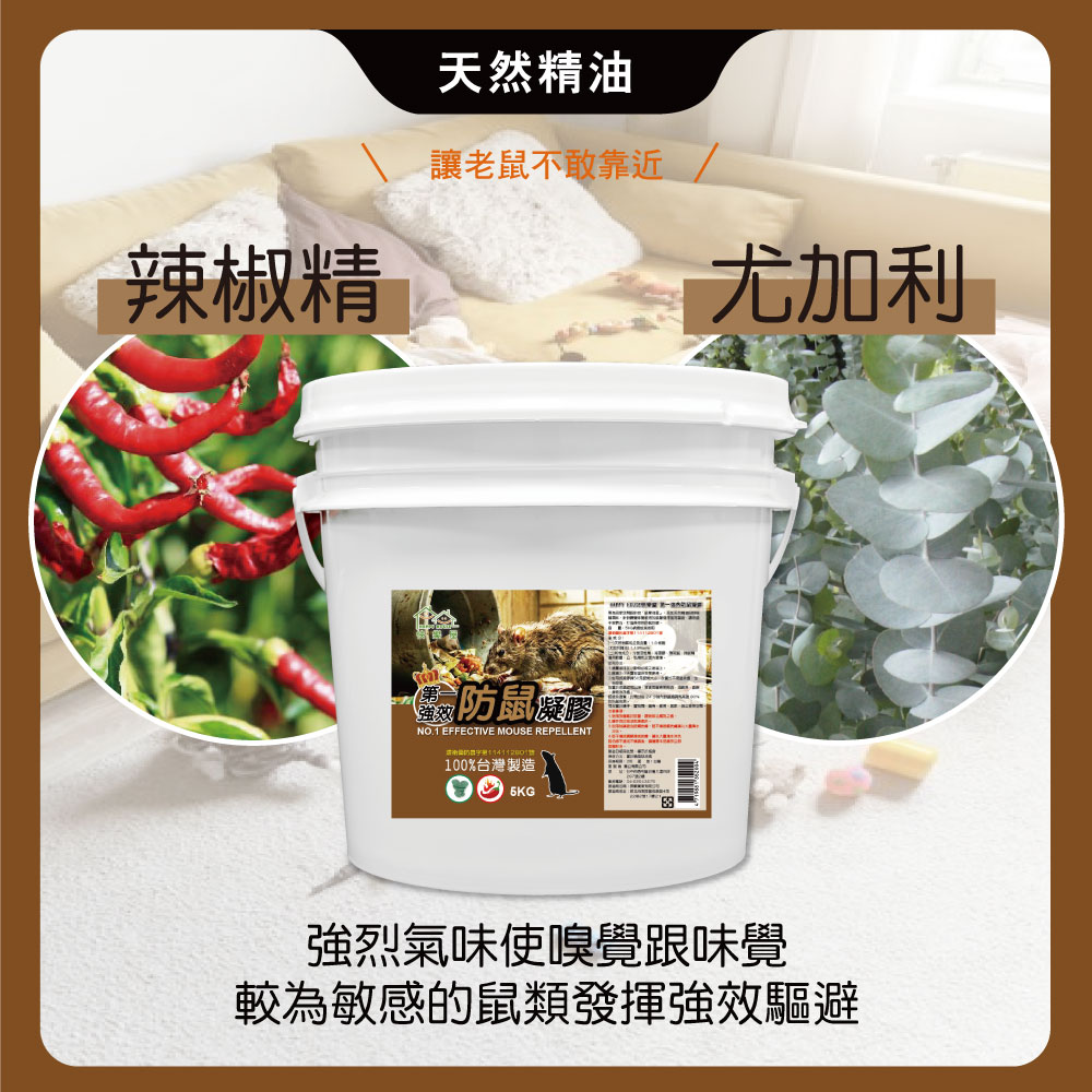【HAPPY HOUSE快樂屋】第一強效防鼠凝膠5kg