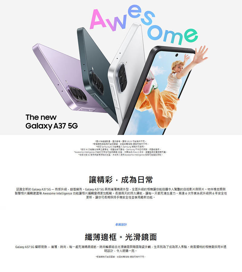 Samsung Galaxy A37 5G (8G/128G) 6.7吋智慧手機-贈空壓殼+鋼化保貼+掛繩+韓版包+指環支架+噴劑