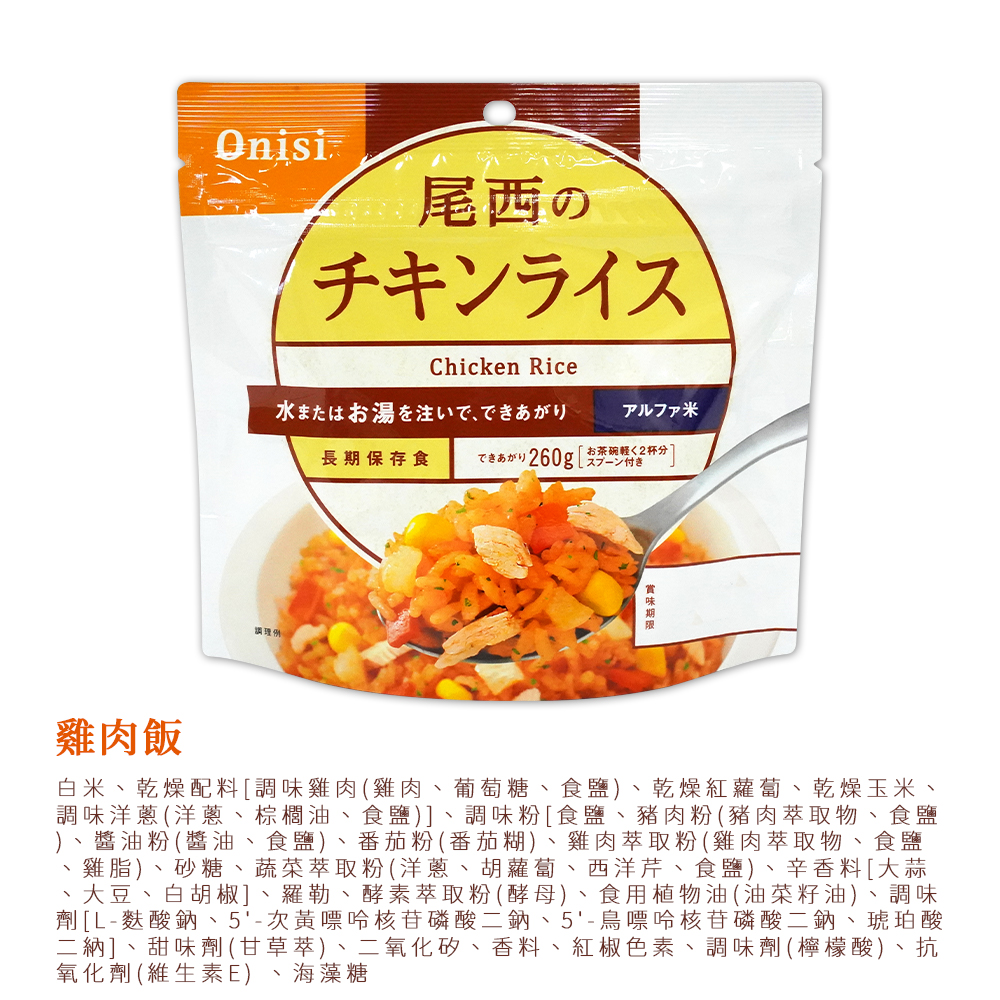 【尾西】日本 即時料理包 即時飯包  即時沖泡包 防災包 260g -日本境內版-FD052