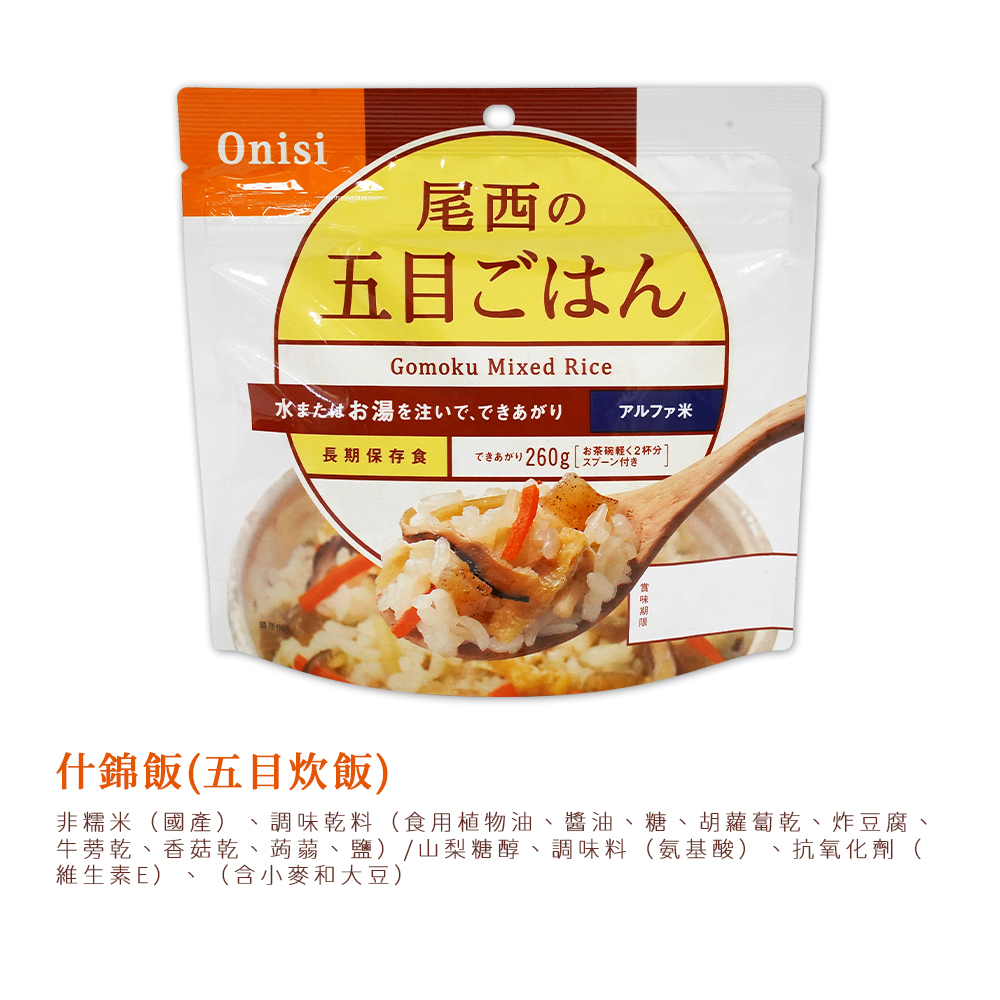 【尾西】日本 即時料理包 即時飯包  即時沖泡包 防災包 260g -日本境內版-FD052