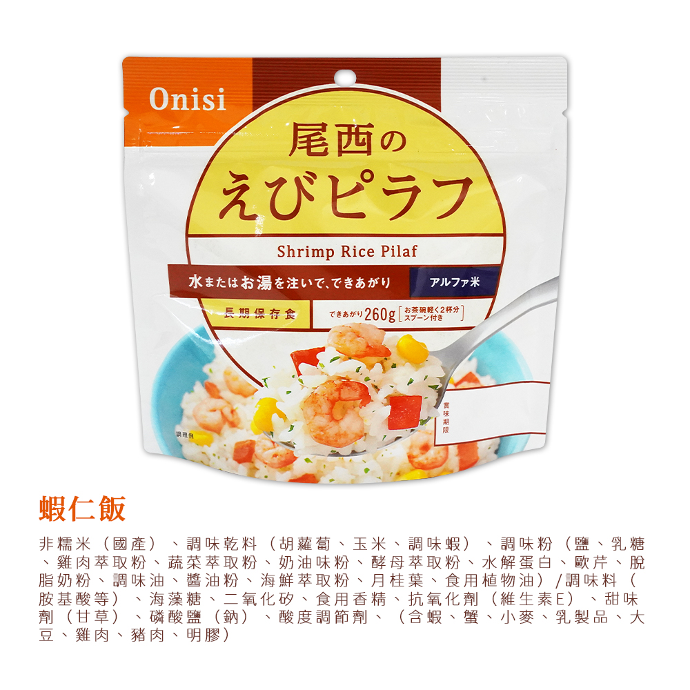 【尾西】日本 即時料理包 即時飯包  即時沖泡包 防災包 260g -日本境內版-FD052