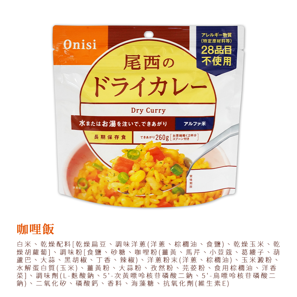 【尾西】日本 即時料理包 即時飯包  即時沖泡包 防災包 260g -日本境內版-FD052