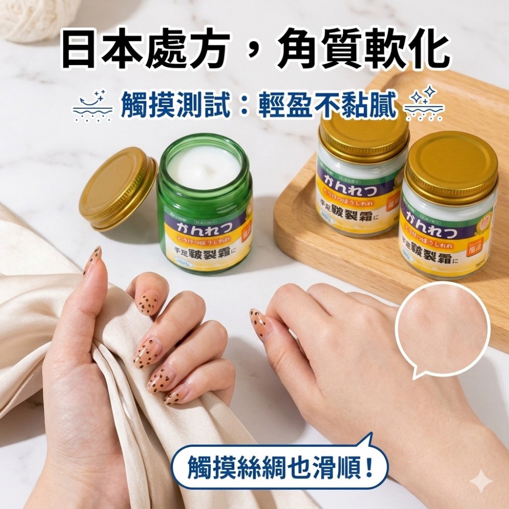 【裂肌救援】皴裂修護霜 95%角質軟化 過夜告別脫皮龜裂