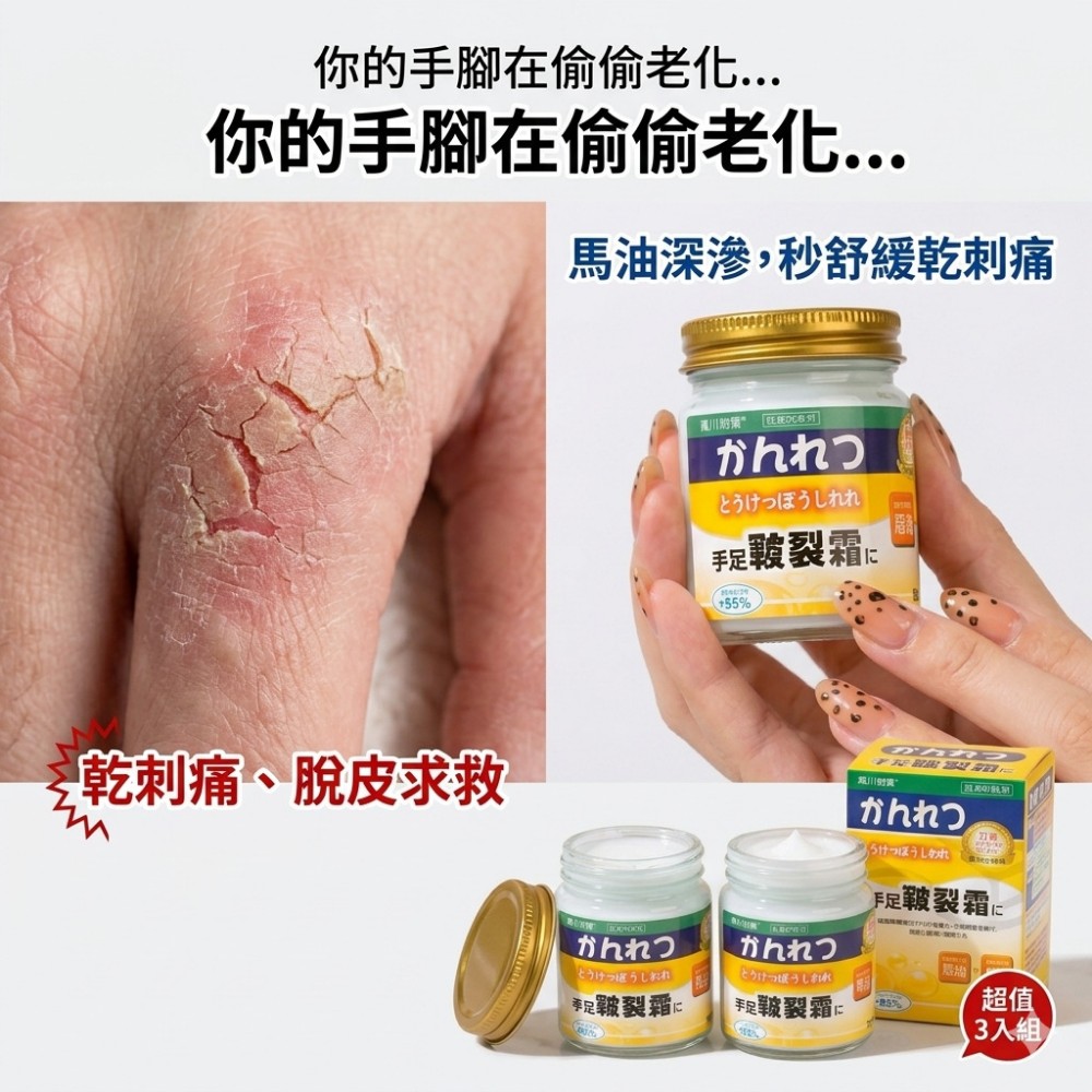 【裂肌救援】皴裂修護霜 95%角質軟化 過夜告別脫皮龜裂