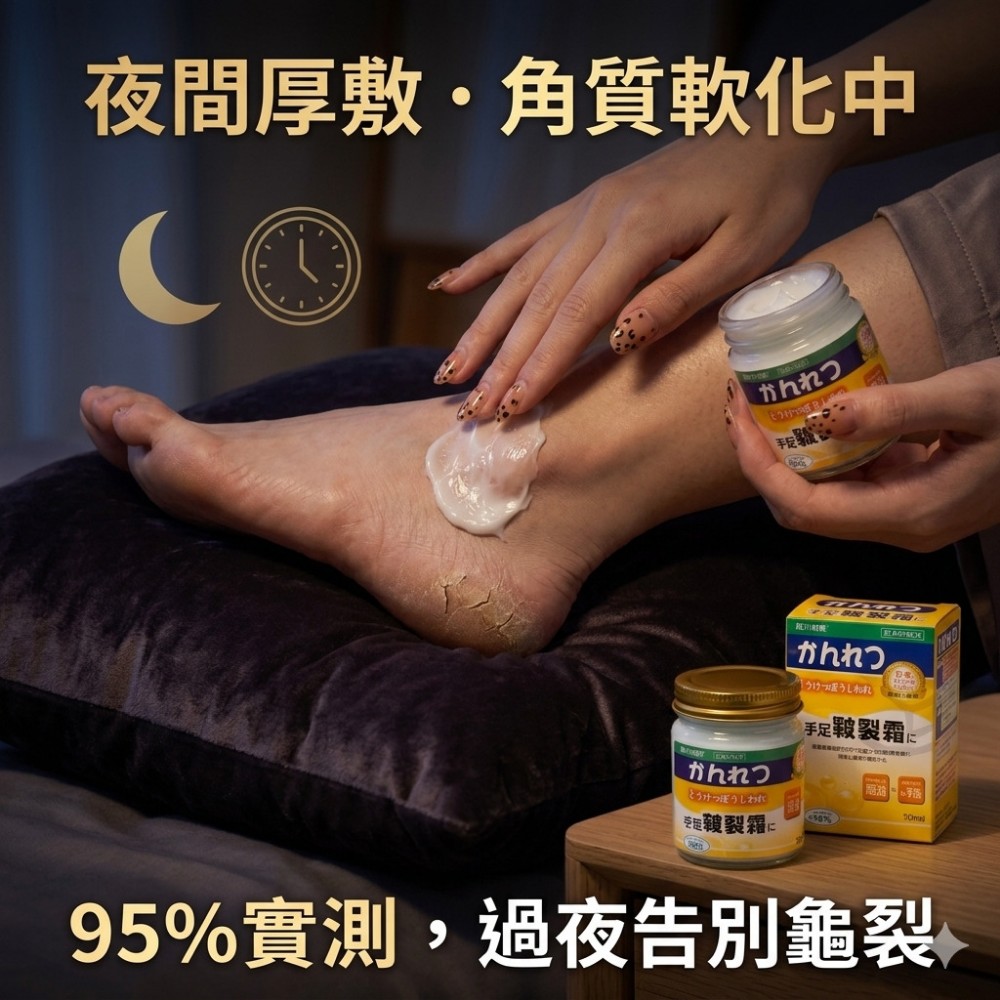 【裂肌救援】皴裂修護霜 95%角質軟化 過夜告別脫皮龜裂
