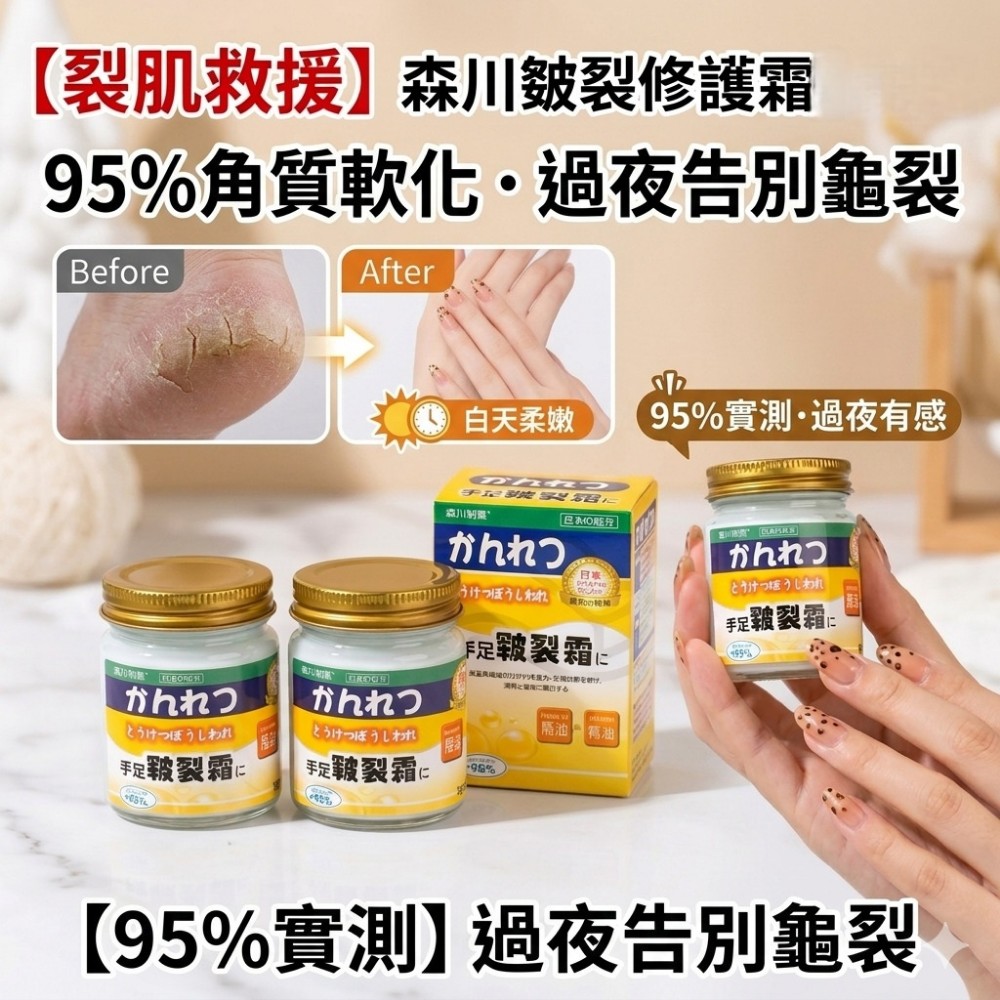 【裂肌救援】皴裂修護霜 95%角質軟化 過夜告別脫皮龜裂