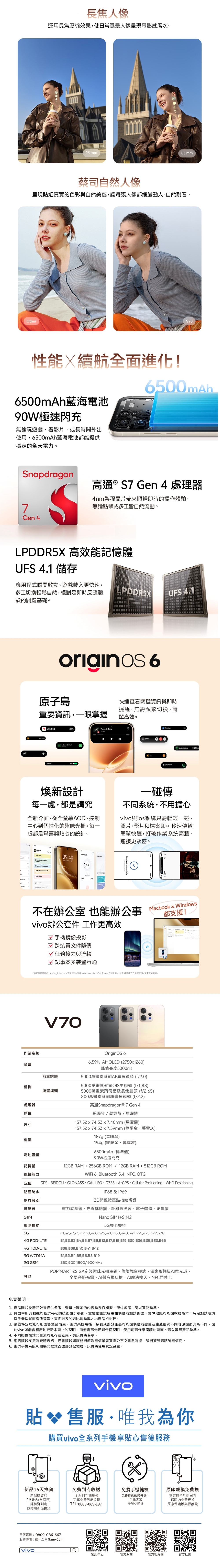 [vivo] V70 (12G/256G) 6.59吋 5G智慧型手機