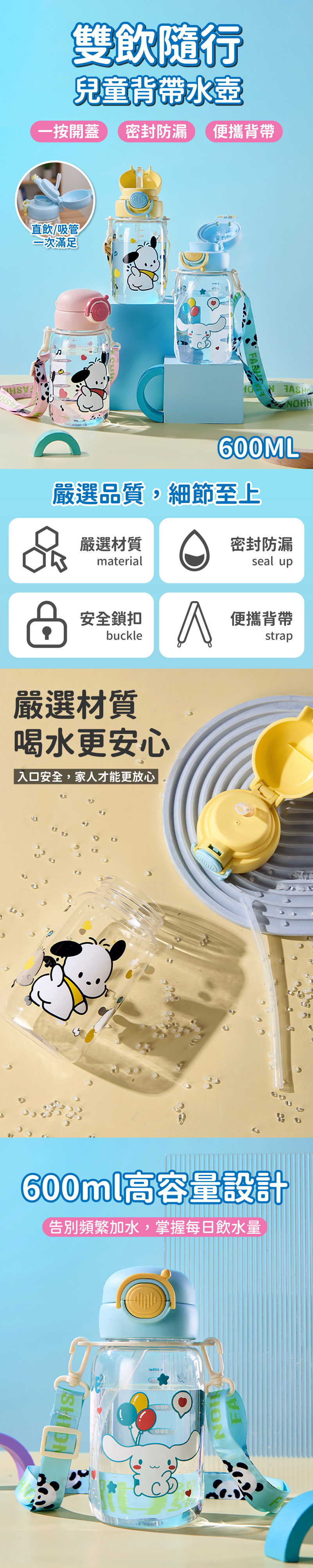 【APEX】雙飲隨行兒童背帶水壺600ML 附背帶