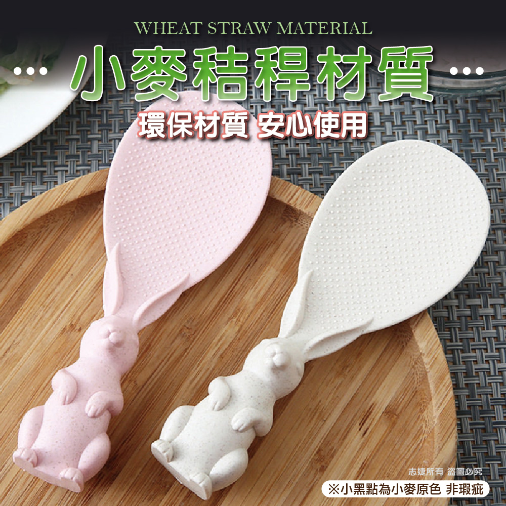 環保小麥兔子造型可立式飯勺(1入)