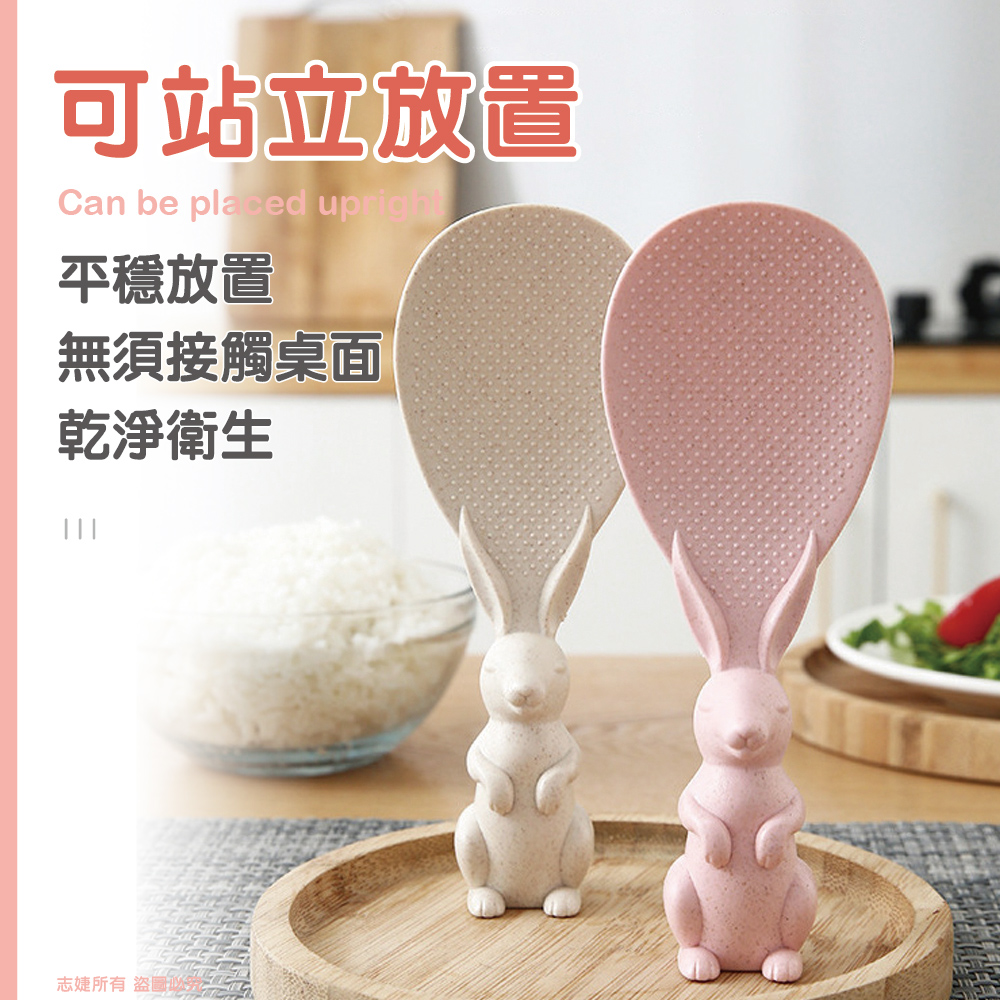 環保小麥兔子造型可立式飯勺(1入)