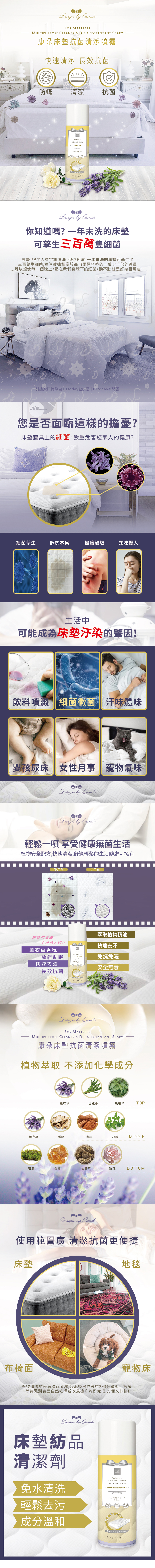 康朵床墊抗菌清潔噴霧220ml