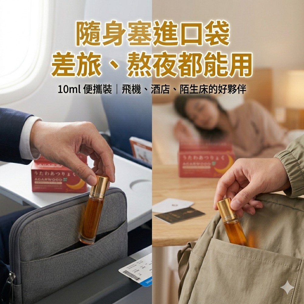 【沈眠 ShenMian】沈香舒眠滾珠精油 快速入眠