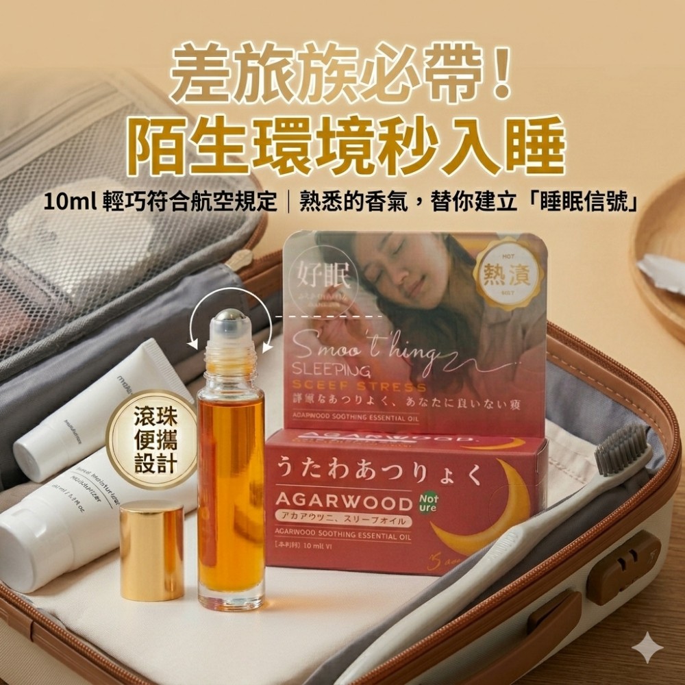 【沈眠 ShenMian】沈香舒眠滾珠精油 快速入眠