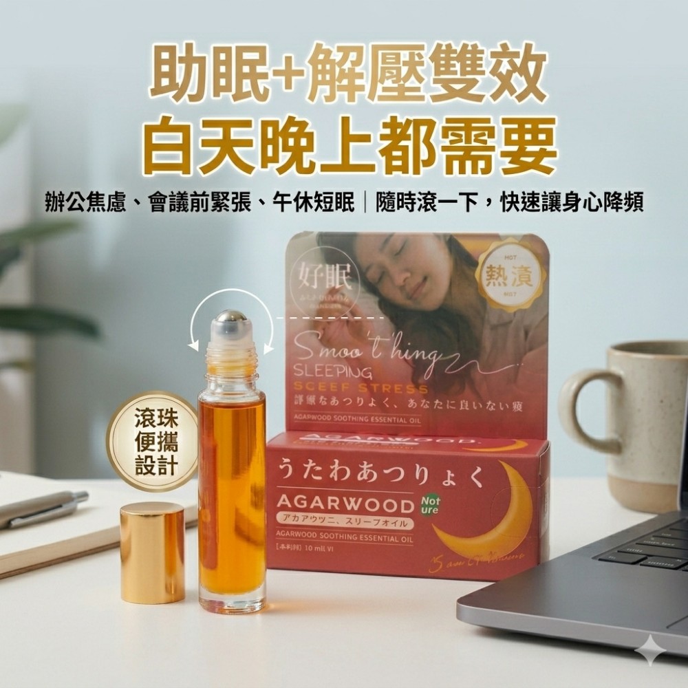 【沈眠 ShenMian】沈香舒眠滾珠精油 快速入眠