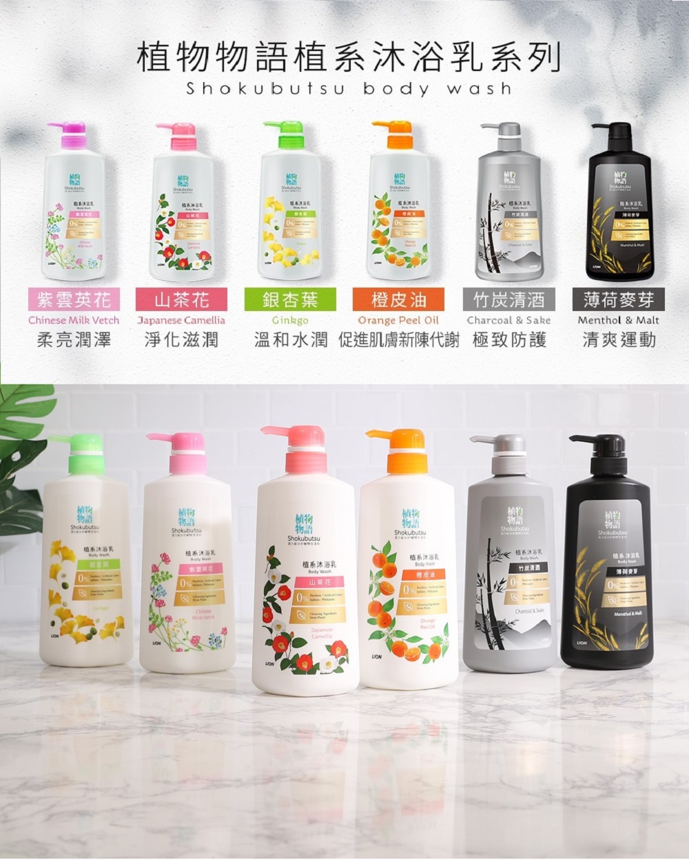 日本獅王LION 植物物語 植系沐浴乳500ml 日本研發 無添加防腐劑 沐浴乳
