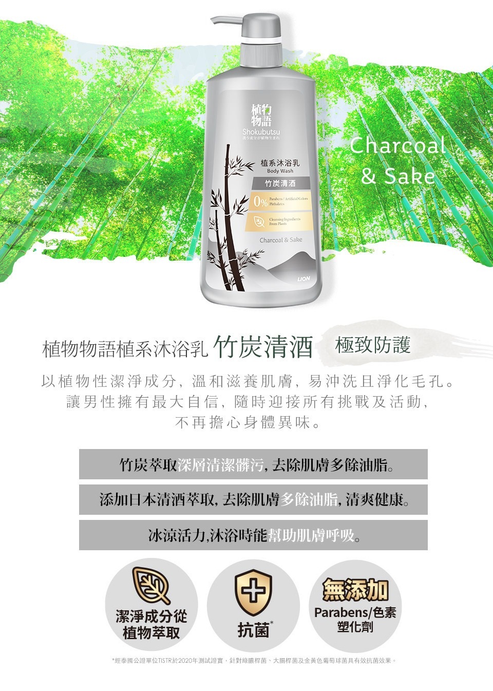 日本獅王LION 植物物語 植系沐浴乳500ml 日本研發 無添加防腐劑 沐浴乳