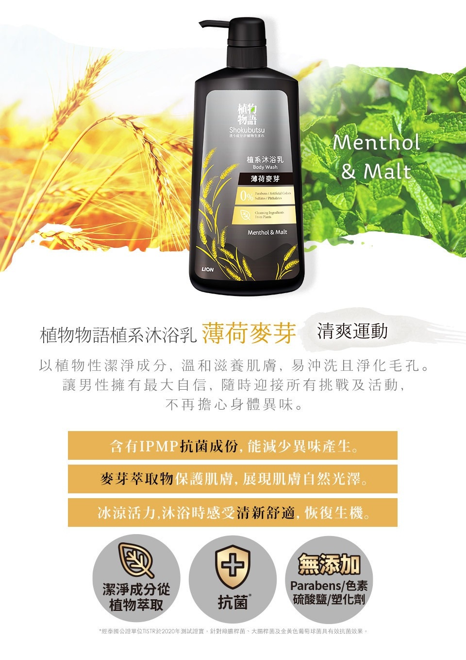 日本獅王LION 植物物語 植系沐浴乳500ml 日本研發 無添加防腐劑 沐浴乳