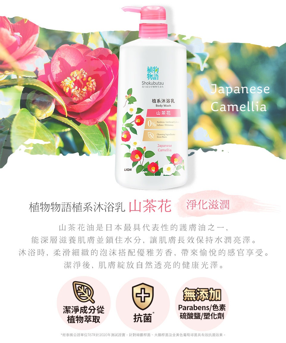 日本獅王LION 植物物語 植系沐浴乳500ml 日本研發 無添加防腐劑 沐浴乳