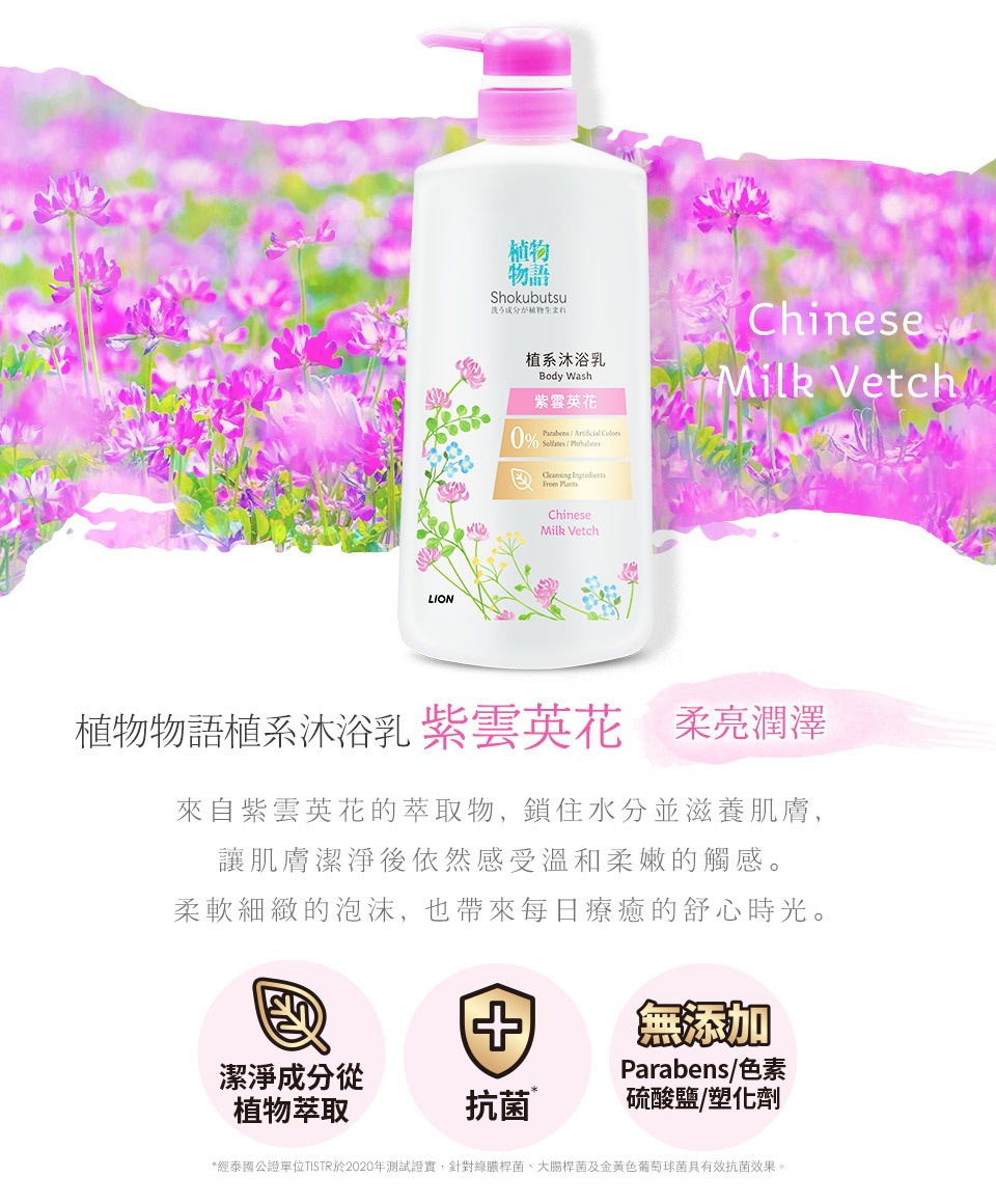 日本獅王LION 植物物語 植系沐浴乳500ml 日本研發 無添加防腐劑 沐浴乳