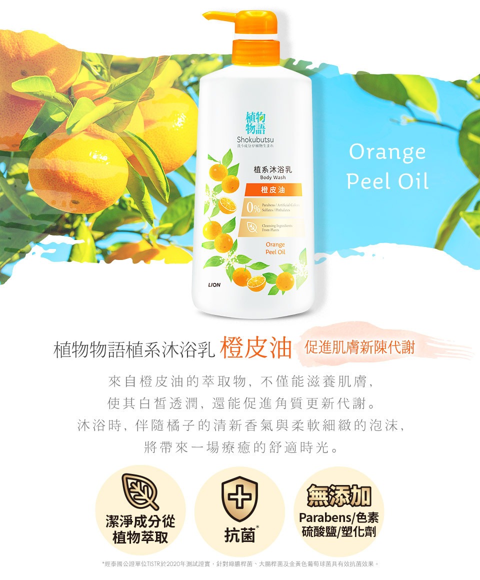 日本獅王LION 植物物語 植系沐浴乳500ml 日本研發 無添加防腐劑 沐浴乳