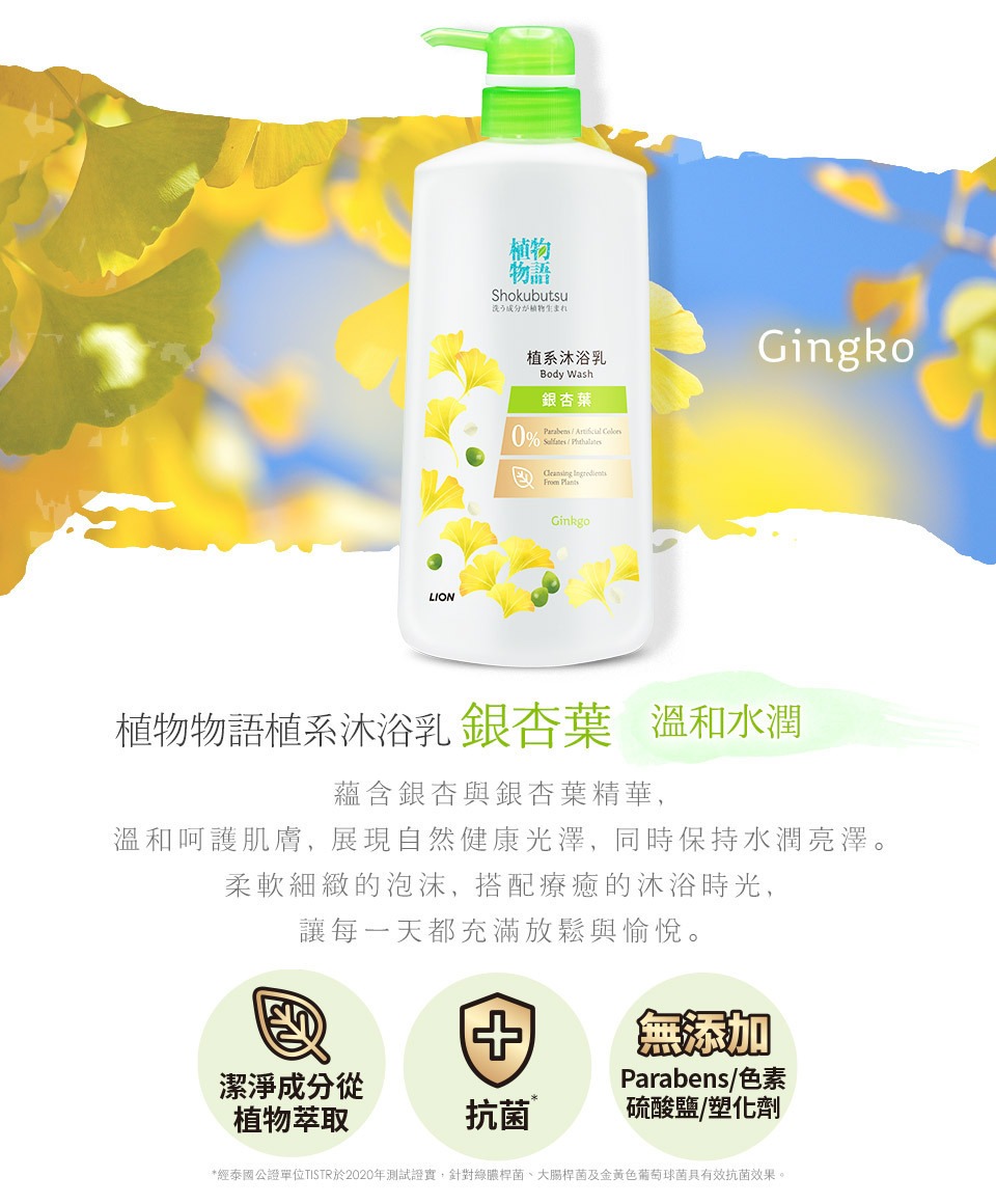 日本獅王LION 植物物語 植系沐浴乳500ml 日本研發 無添加防腐劑 沐浴乳