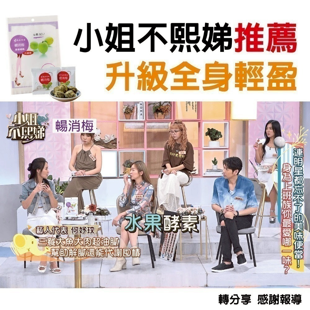 馬湛農場 暢消梅 65G 袋裝【小姐不熙娣推薦】暢銷梅 讓你肚子不卡卡 酵素梅