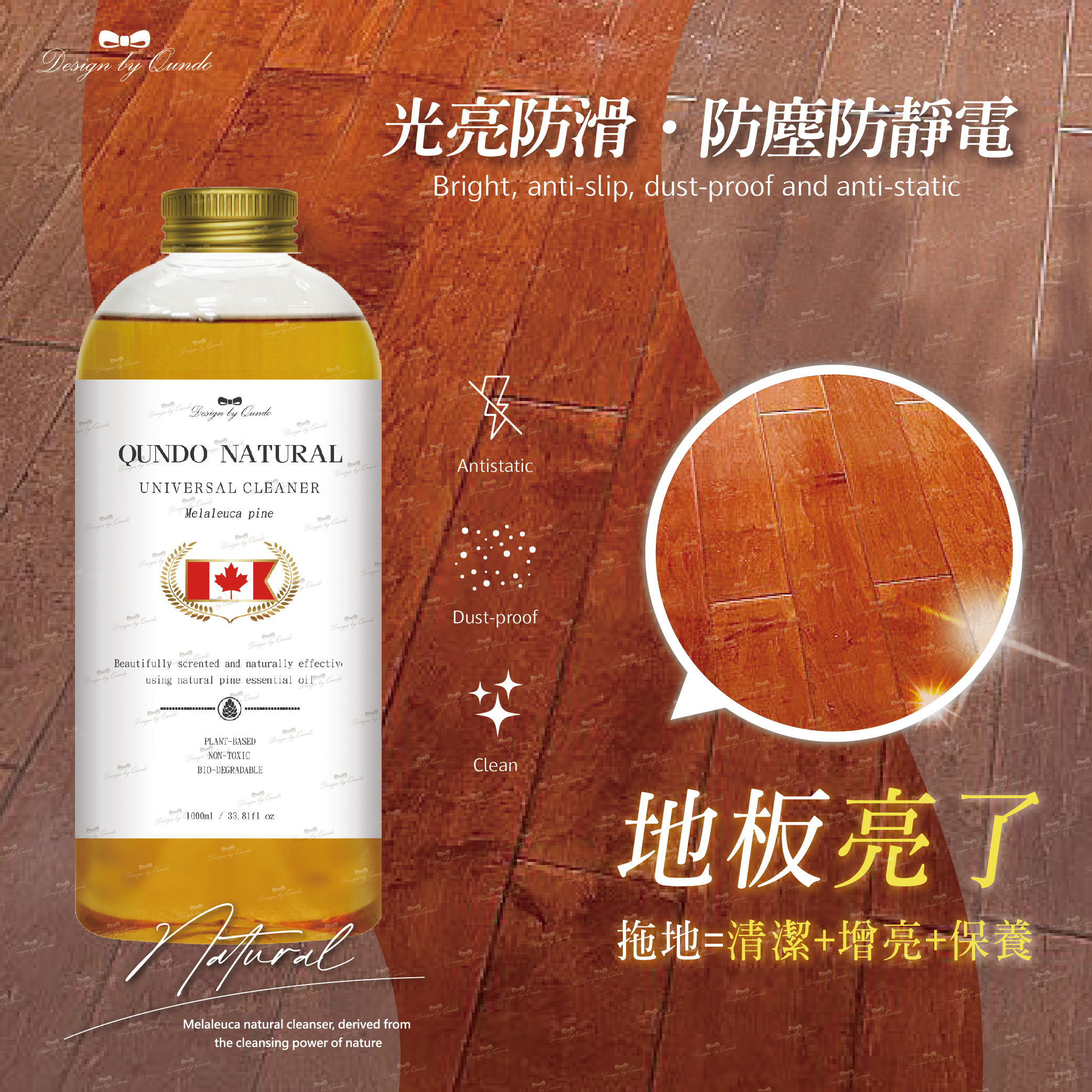 康朵白千層松木香天然多用途清潔劑1000ml