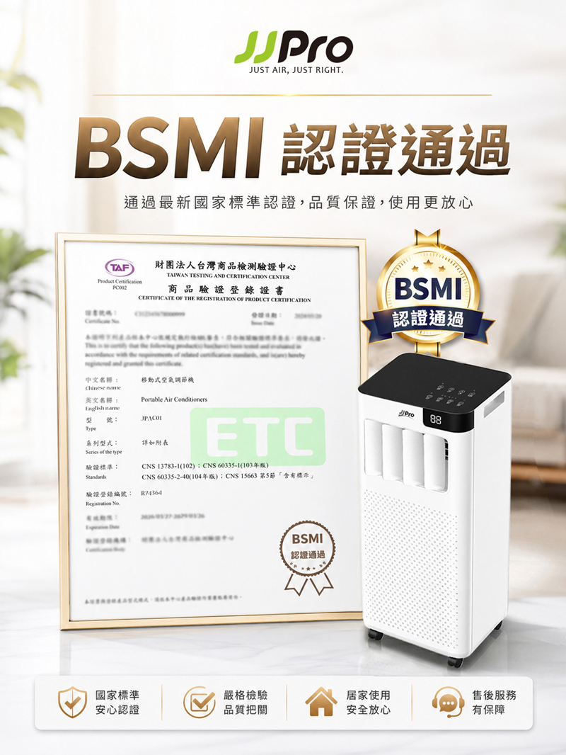 【JJPRO 家佳寶】BSMI認證 7500BTU 多功能移動式冷氣 (JPAC01)