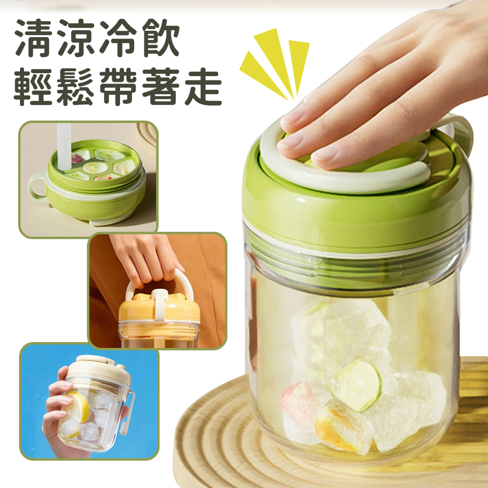 三合一便攜按壓帶吸管冰格杯(520ml)