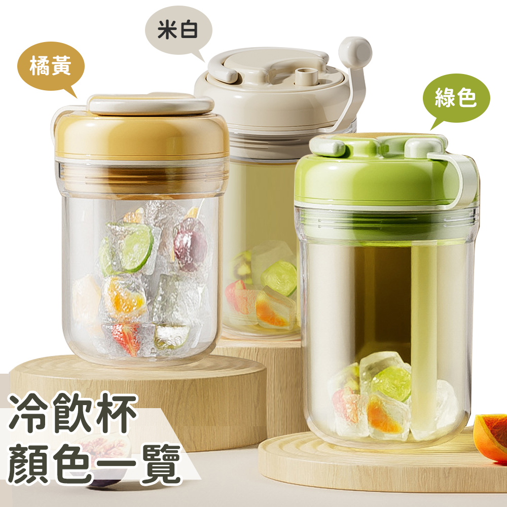 三合一便攜按壓帶吸管冰格杯(520ml)