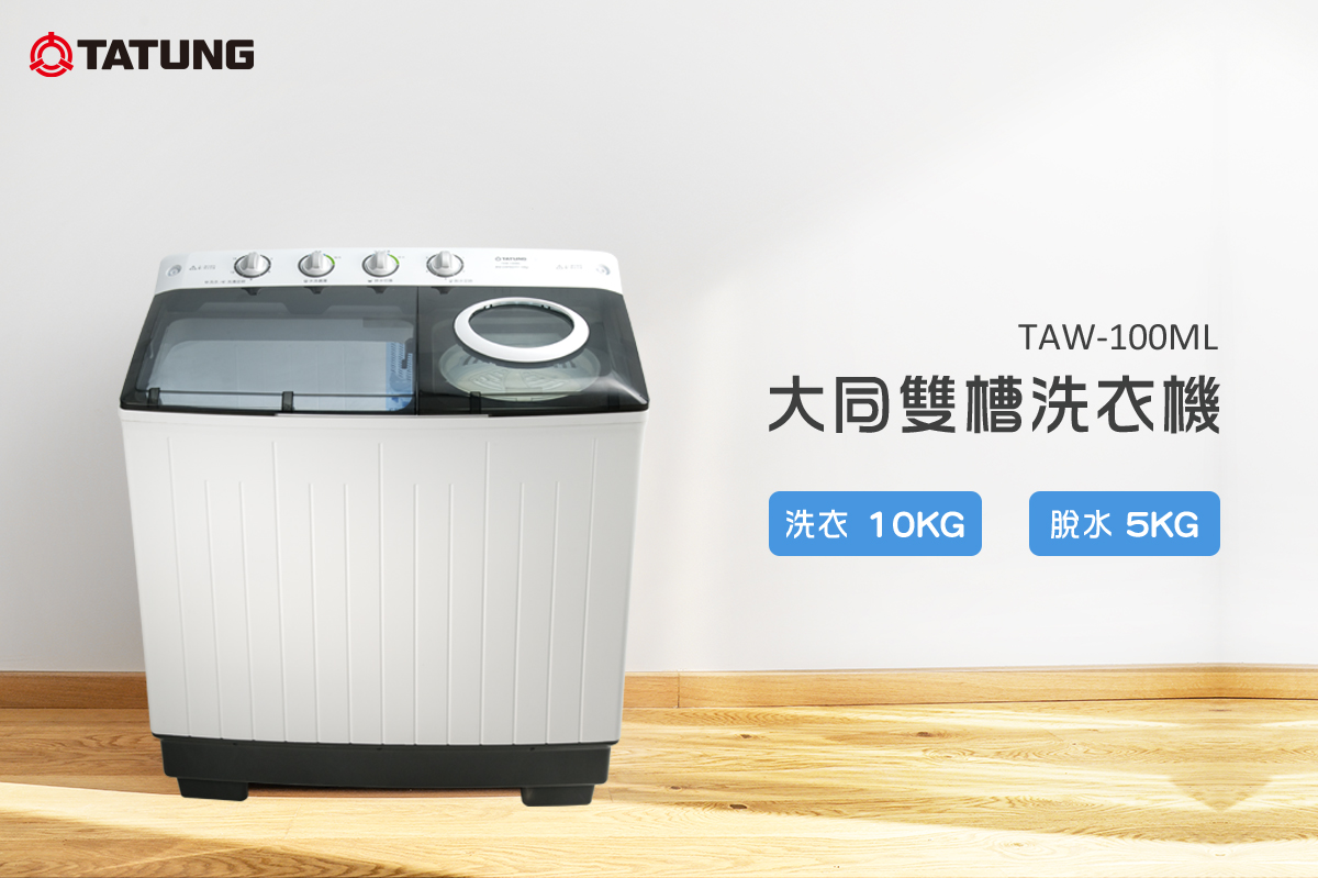 【TATUNG大同】TAW-100ML- 10公斤定頻雙槽洗衣機(含基本安裝)