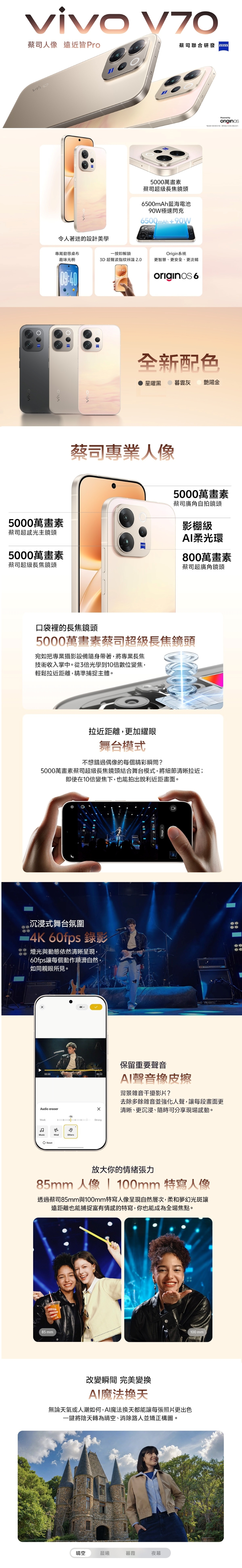 [vivo] V70 (12G/512G) 6.59吋 5G智慧型手機