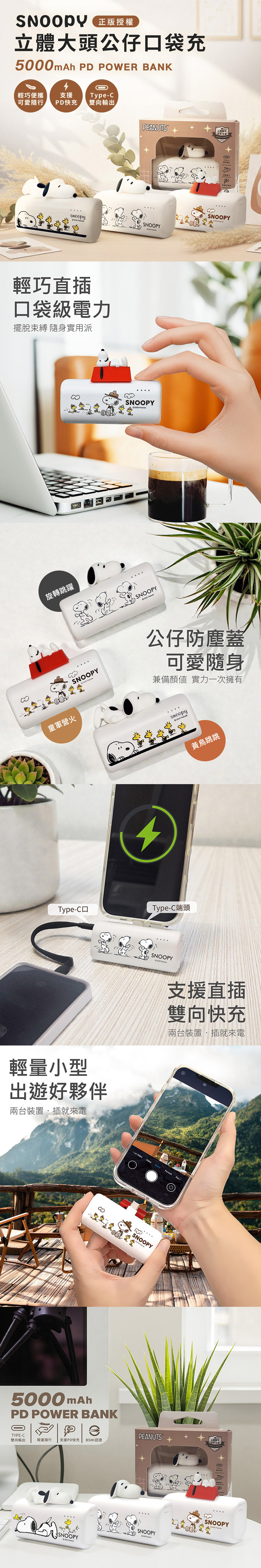 【正版授權】SNOOPY史努比/Disney迪士尼 立體大頭公仔口袋充5000mAh