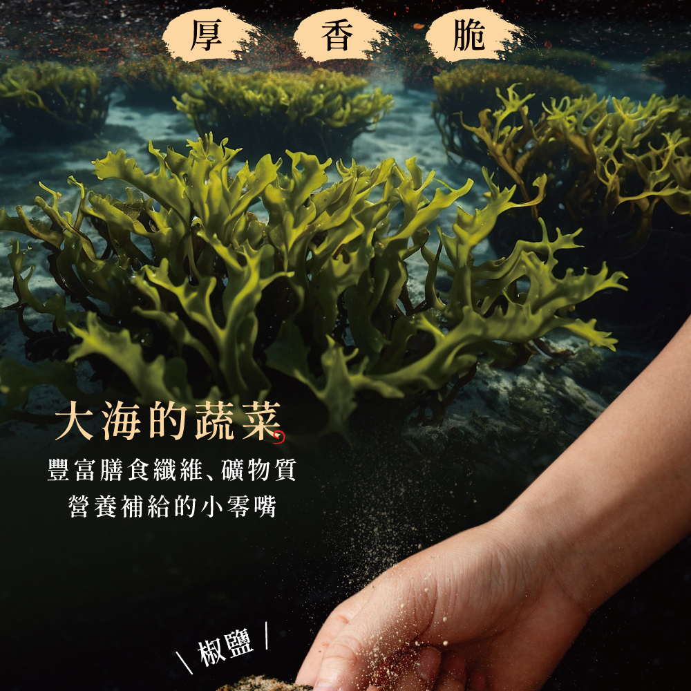 【島味本舖】脆烤海苔 椒鹽 香辣 大包裝 50g 烤海苔 海苔 厚切