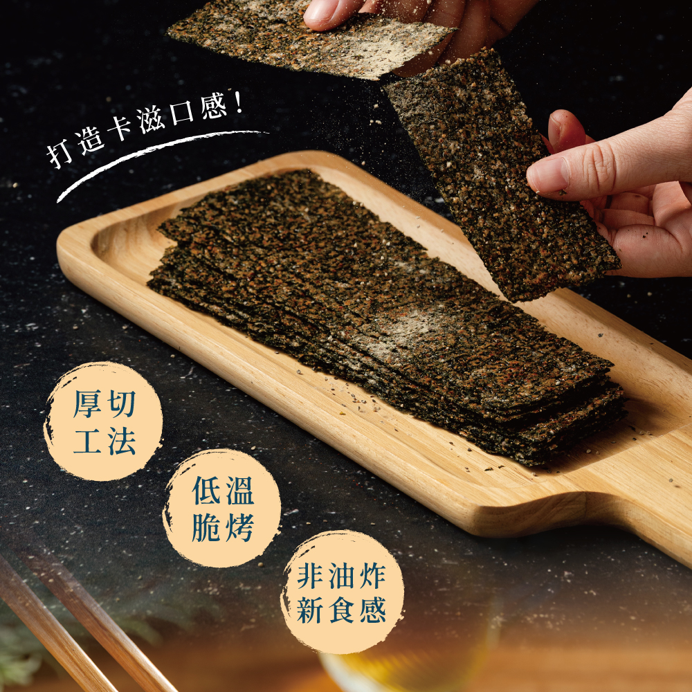 【島味本舖】脆烤海苔 椒鹽 香辣 大包裝 50g 烤海苔 海苔 厚切