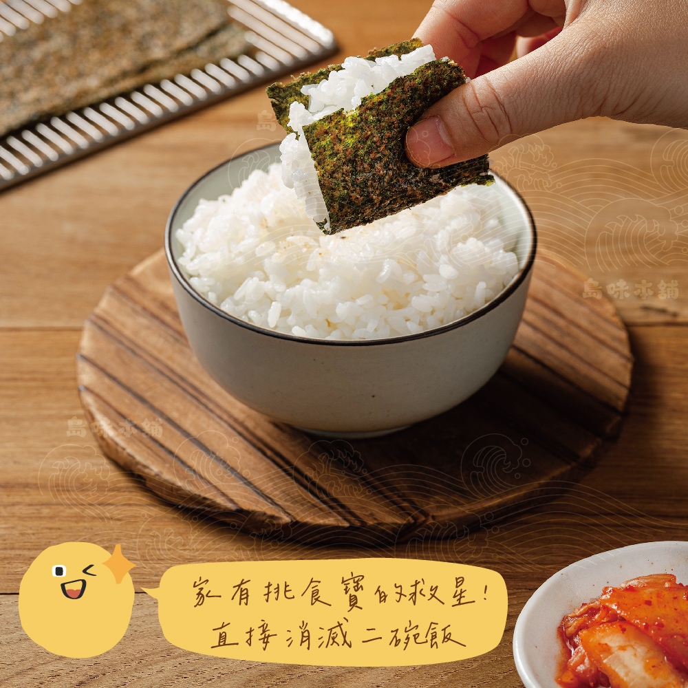 【島味本舖】脆烤海苔 椒鹽 香辣 大包裝 50g 烤海苔 海苔 厚切