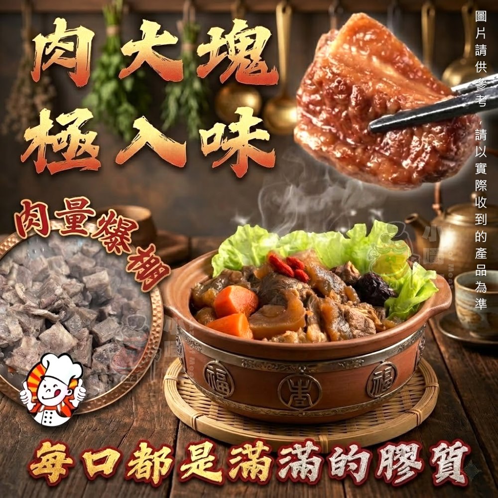 【小嚼士】豪爽爆量牛肉爐 1100g