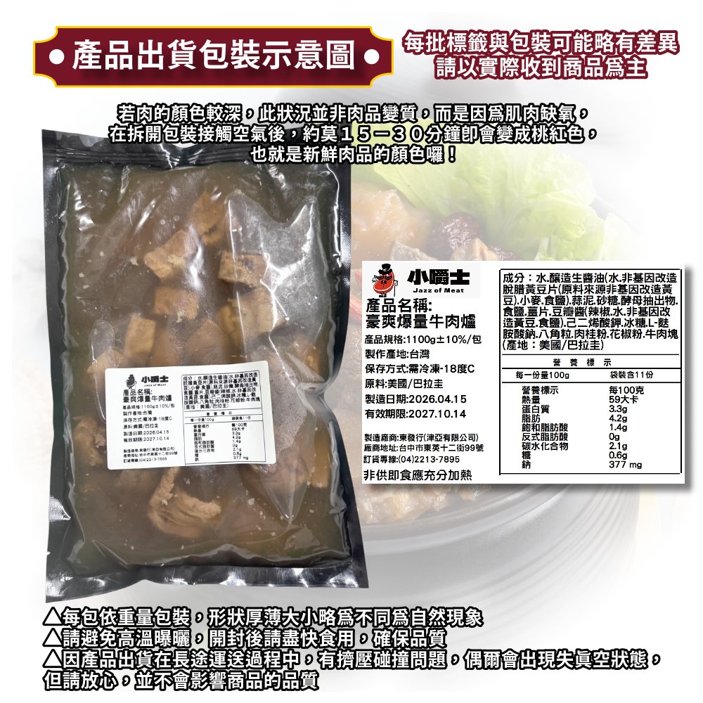 【小嚼士】豪爽爆量牛肉爐 1100g