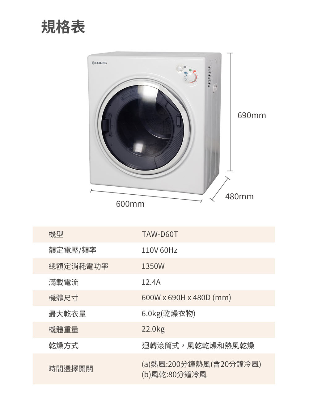 【TATUNG大同】TAW-D60T-6KG乾衣機(含基本安裝)