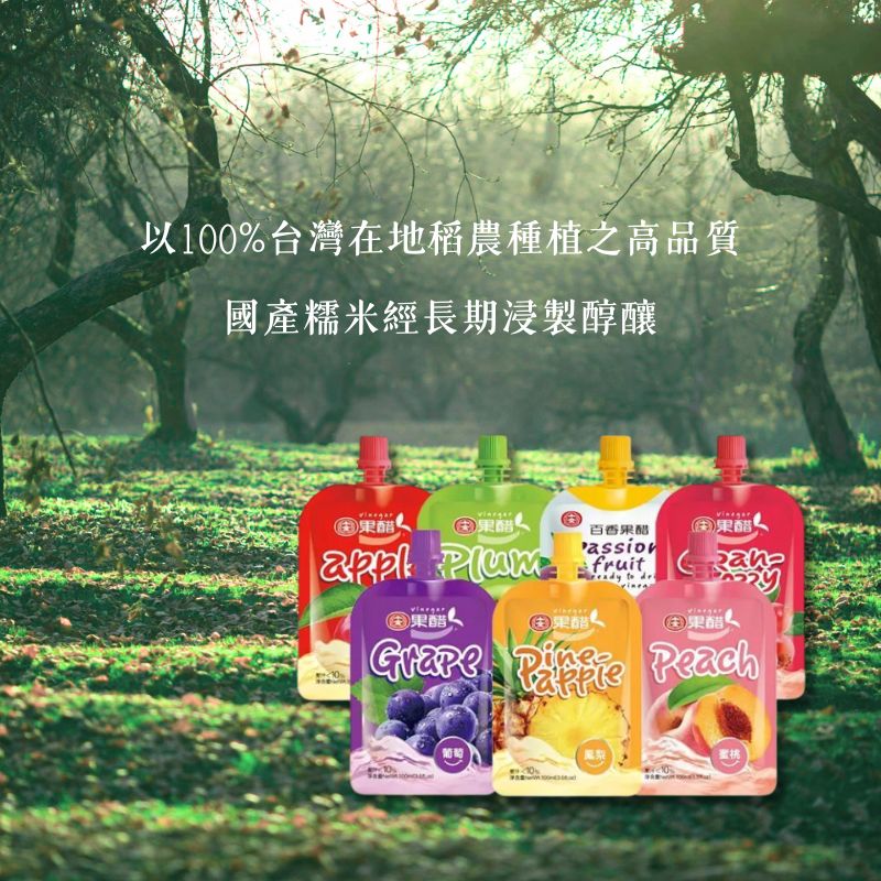 【十全】ioio果醋 水果醋 全系列
