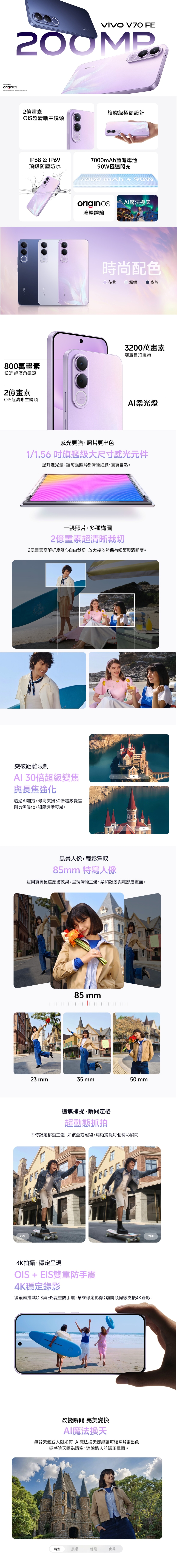 [vivo] V70 FE (8G/256G) 6.83吋 5G智慧型手機