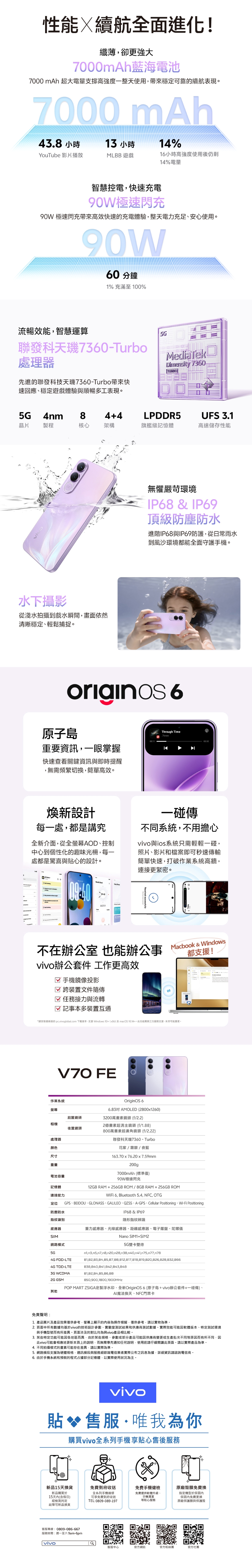 [vivo] V70 FE (8G/256G) 6.83吋 5G智慧型手機