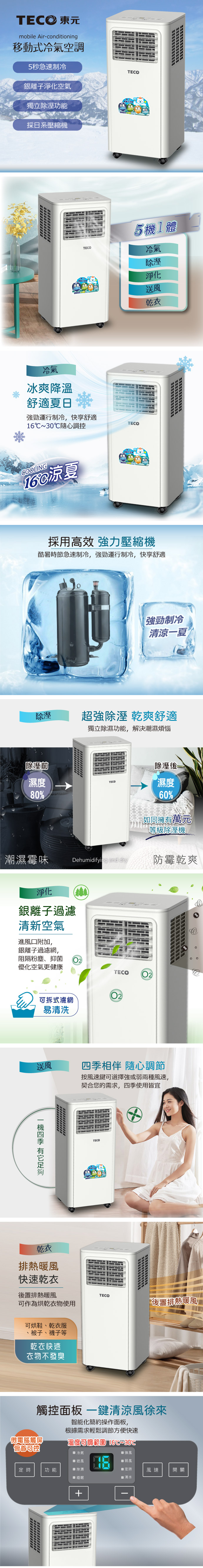 【TECO東元】多功能清淨除濕移動式冷氣機/空調(XYFMP-2203FC)