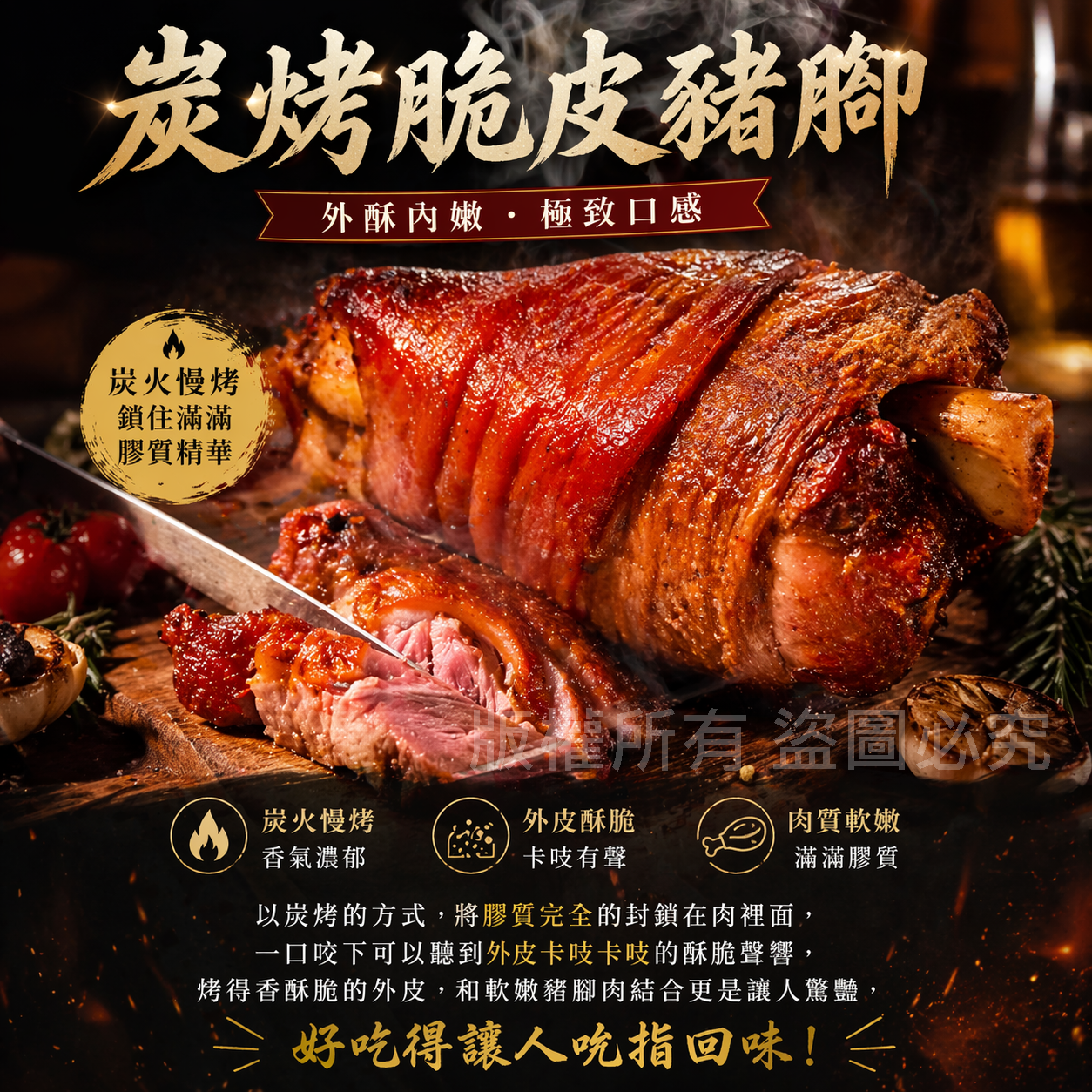 德式烘烤脆皮霸王豬腳700g