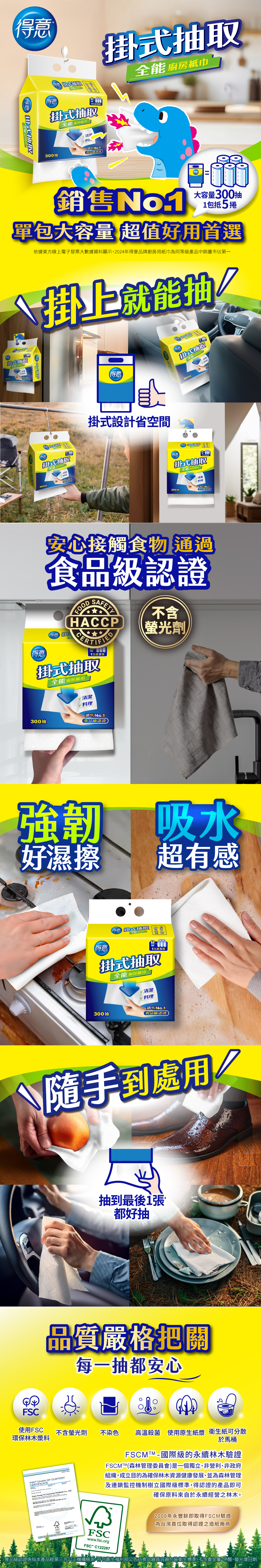 得意掛式抽取全能廚房紙巾300抽/袋x10袋