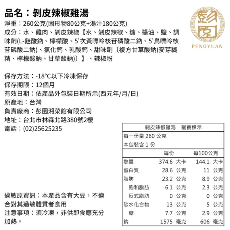 暖心湯品獨享包任選(剝皮辣椒雞湯/鳳梨苦瓜雞湯/藥膳排骨湯)