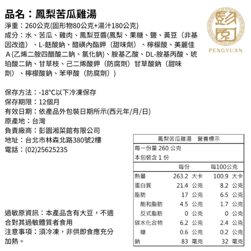 暖心湯品獨享包任選(剝皮辣椒雞湯/鳳梨苦瓜雞湯/藥膳排骨湯)