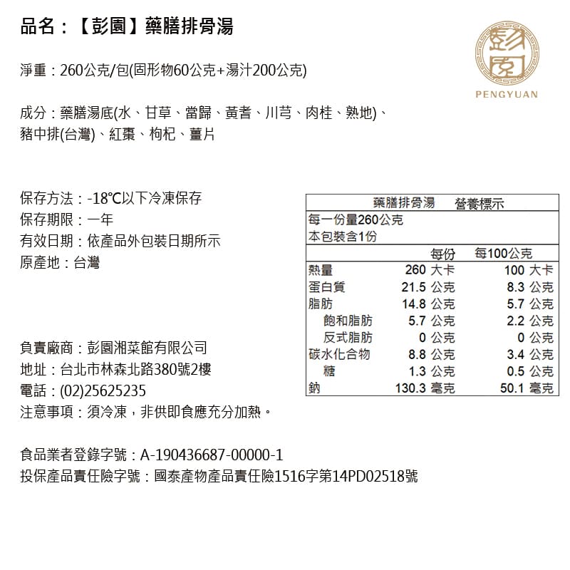 暖心湯品獨享包任選(剝皮辣椒雞湯/鳳梨苦瓜雞湯/藥膳排骨湯)
