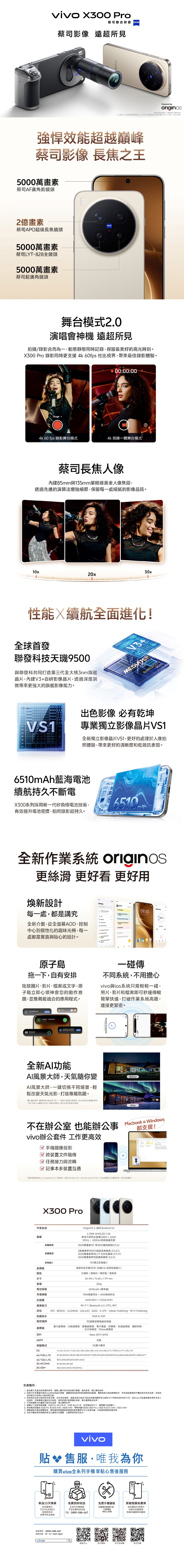 [vivo] X300 Pro (16G/512G) 6.78吋 5G智慧型手機