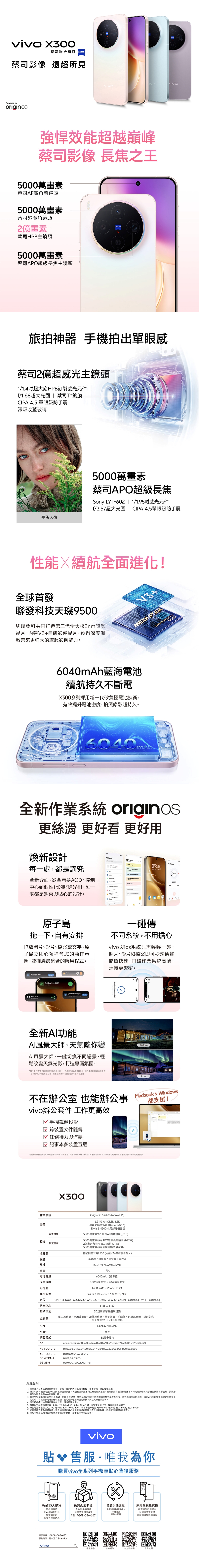 [vivo] X300 (12G/256G) 6.31吋 5G智慧型手機